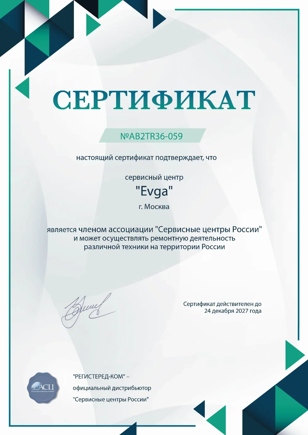 chr.evga-fix.ru Сертификат квалификации сервисного центра по ремонту техники Evga